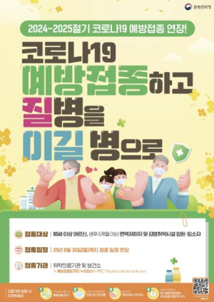 동작구, 코로나19 무료 예방접종 기간 연장 … 여름철 재유행 막는다