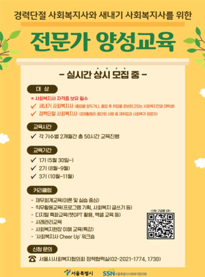 서울시, 경력단절 및 새내기 사회복지사 취업역량 강화