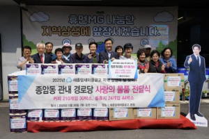 성북구 새종암새마을금고, ˝종암동 어르신께 정을 담아 전합니다˝