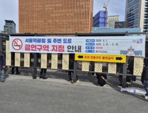서울역광장 6월 1일부터 금연구역! 위반 시 과태료 부과