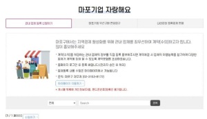 클릭 한 번으로 기업 홍보·공공구매 연결까지...˝마포기업 자랑해요˝ 게시판 신설