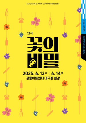 초여름에 즐기는 일상의 활력소! 강동문화재단, 6월 `GAC 드라마 시리즈` 공연 무대에 올려