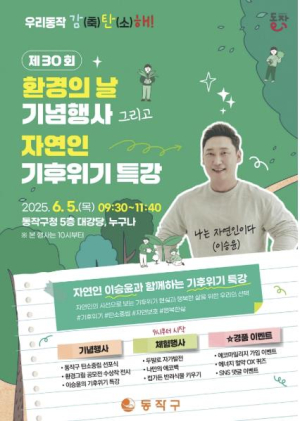 동작구, 환경의 날 행사 개최…탄소중립 실천 문화 확산