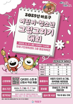 도화지 위에 피어나는 아이들의 꿈과 상상, 마포구 어린이·청소년 그림 그리기 대회 개최