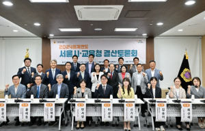 서울시의회, 2024회계연도 서울시∙교육청 결산토론회 개최