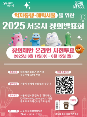 `동행·매력 서울`을 위한 10가지 정책, 시민 여러분이 직접 뽑아주세요!