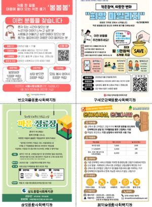 `한 걸음 세상 밖으로` 서울시, 전국 최초 참여형 안부확인 적립금 시행