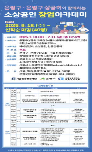 은평구, 소상공인 창업아카데미 개최