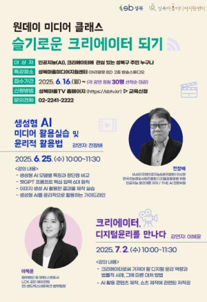 성북구, `슬기로운 크리에이터 되기` 원데이 특강 수강생 선착순 모집