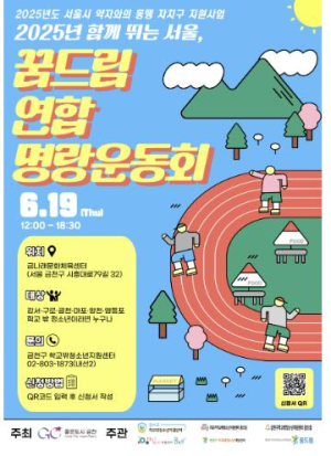 함께 뛰고 소통하는 하루... 금천구, 학교 밖 청소년 연합 명랑운동회 개최