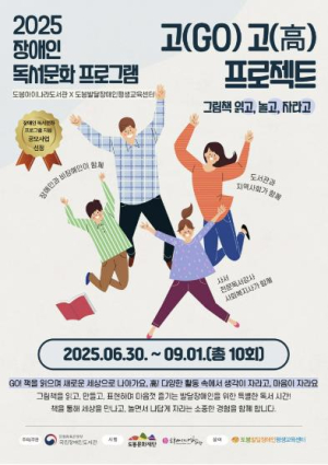 도봉아이나라도서관, 발달장애인 맞춤 독서프로그램 운영