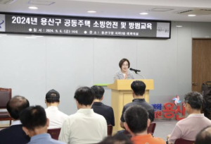 용산구, 2025 공동주택 소방안전 및 방범교육 실시