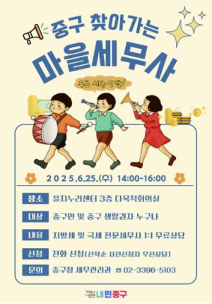 서울 중구, 을지권역 `찾아가는 마을세무사` 운영