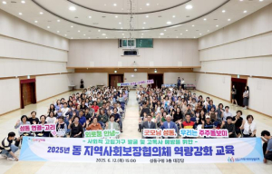 성동구, `동 지역사회보장협의체` 역량강화 교육 실시