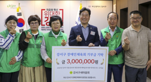 강서구새마을회, 강서구에 장애인체육 발전기금 기부