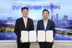 강남구, 중증장애인 삶의 질 개선 위해 국립재활원과 MOU