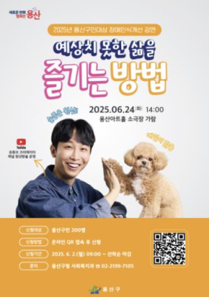 용산구, 장애 인식개선을 위한 초청 강연 개최