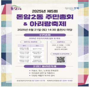 ˝정책도 축제도 주민 손으로!˝ 성북구 돈암2동, 주민총회+마을축제 동시 개최