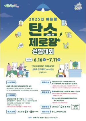 성북구, 탄소중립 실천 `탄소제로왕` 찾는다…7월 11일까지 접수