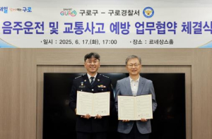 구로구-구로경찰서, 음주운전과 교통사고 예방 업무협약 체결