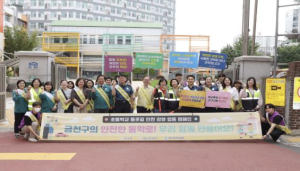 금천구, ˝어린이 교통안전 함께 지켜요!˝... 등굣길 안전 홍보 및 점검 진행