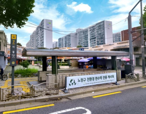 탄소중립 선도도시 노원에서는 현수막도 친환경! 노원구, 친환경 현수막 및 자치구 최초 `친환경 현수막 전용게시대` 도입