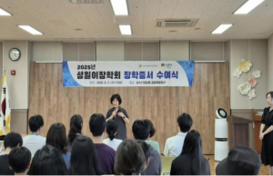 성동구 성수1가제2동 성일이장학회, 2025년 장학금 지급