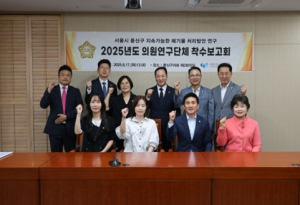 용산구의회,`지속 가능한 폐기물 처리 방안 연구회`연구용역 착수보고회 개최