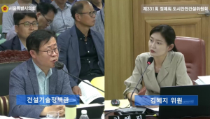 서울시의회 김혜지 의원, 명일동 땅꺼짐 사고당일 공사현장 CCTV고장 서울시 영상 관리 개선 주문