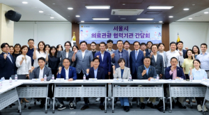 서울시의회, `서울 의료관광 정책포럼` 의료관광 분야 협력기관들과 함께 정책간담회 개최