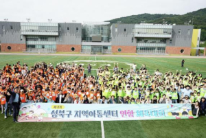 성북구, 제8회 지역아동센터 연합체육대회 성료…600여 명 참여