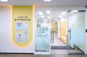 구로구, 꿈나무어린이도서관 리모델링 완료…20일 재개관식 개최