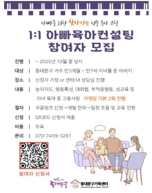 동대문구, 아빠의 육아 참여 돕는 맞춤형 컨설팅 시작