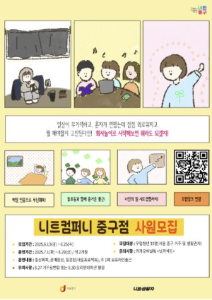 서울 중구, 고립·은둔청년 위한 진로탐색 프로젝트 본격 가동