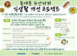 ˝점심시간 이용해 건강 식습관 길러요˝… 서울시, 찾아가는 직장인 식생활 교육