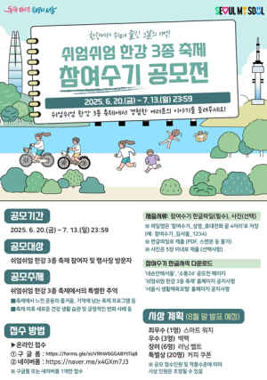 서울시, ‘제2회 쉬엄쉬엄 한강 3종 축제’에서의 추억을 나눠주세요