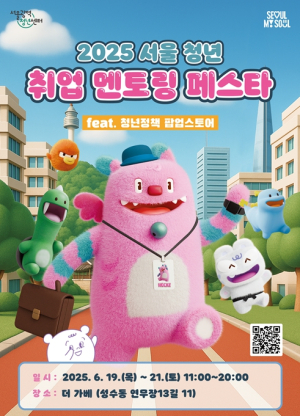 청년수당, 단순한 금전 지원을 넘어 성장 종합 지원!…서울시, 취업 멘토링 페스타 개최