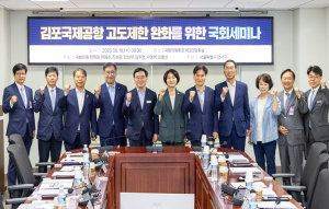 서울시 강서구, ICAO 국제 기준 개정에 따른 김포공항 적용방안 모색