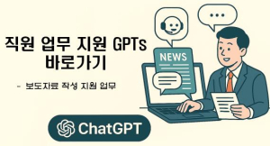 ˝어려운 행정업무 챗봇이 도와줄게˝ 은평구, 직원들을 위한 GPTs 구축