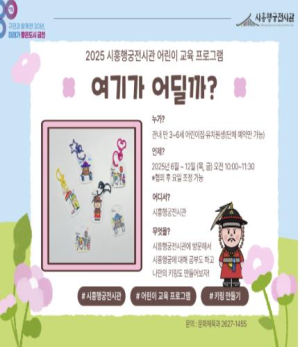 금천구, 시흥행궁 전시 관람하고 정조대왕 열쇠고리 만들기... 전시관 프로그램 운영