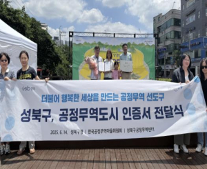 성북구, 공정무역도시 재인증으로 윤리적 소비 선도지역 입지 확고히
