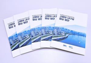 서울시설공단·한국교량및구조공학회, 교량 내구성 향상 책자 발간