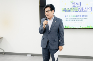 광진구의회 이동길 의원 `광진구 탄소중립 주민실천위원회` 간담회 개최