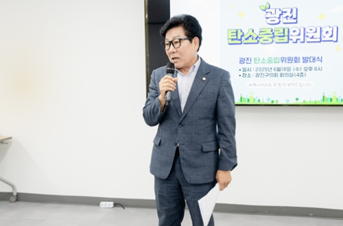 광진구의회 이동길 의원 `광진구 탄소중립 주민실천위원회` 간담회 개최