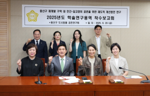 용산구의회,`지속 가능한 폐기물 처리 방안 연구회`연구용역 착수보고회 개최