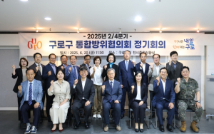 구로구, 2025년 2분기 통합방위협의회 개최