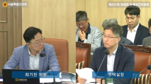 최기찬 서울시의원, 서울시 믿고 입주한 시민 임차보증금 미반환 피해...‘사회주택’민관 이원화 구조로 책임회피 지적