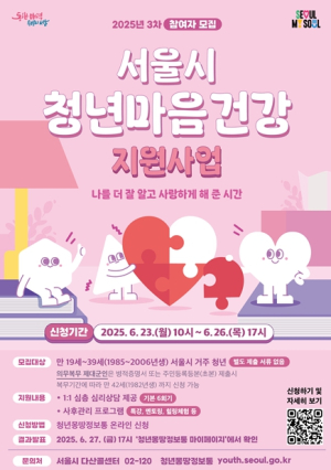 외로움과 우울감 뚝, 마음회복력 높이는…市마음건강 지원 사업 3차 모집