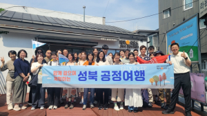 성북구, 홍콩 청년단체와 `성북 공정여행`으로 지속가능한 국제연대 구축