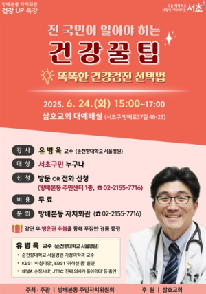서초구, `방배본동 자치회관 건강UP` 특강 열어
